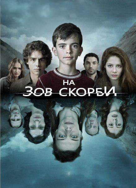 На зов скорби 1,2 сезон