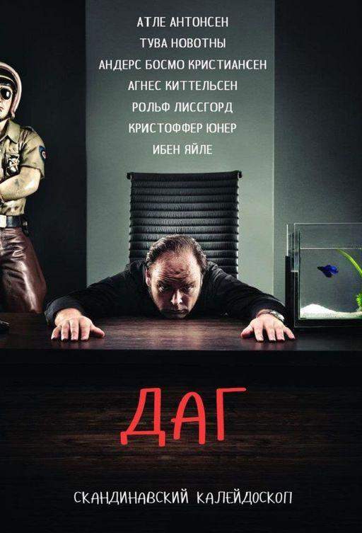 Даг 1,2,3,4 сезон