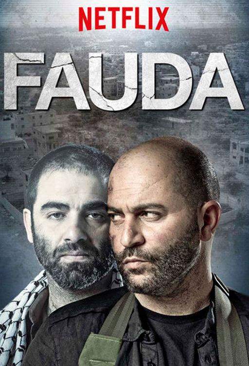 Фауда 1,2,3,4 сезон