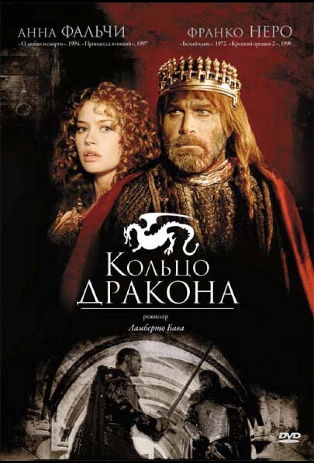 Кольцо дракона 1 сезон