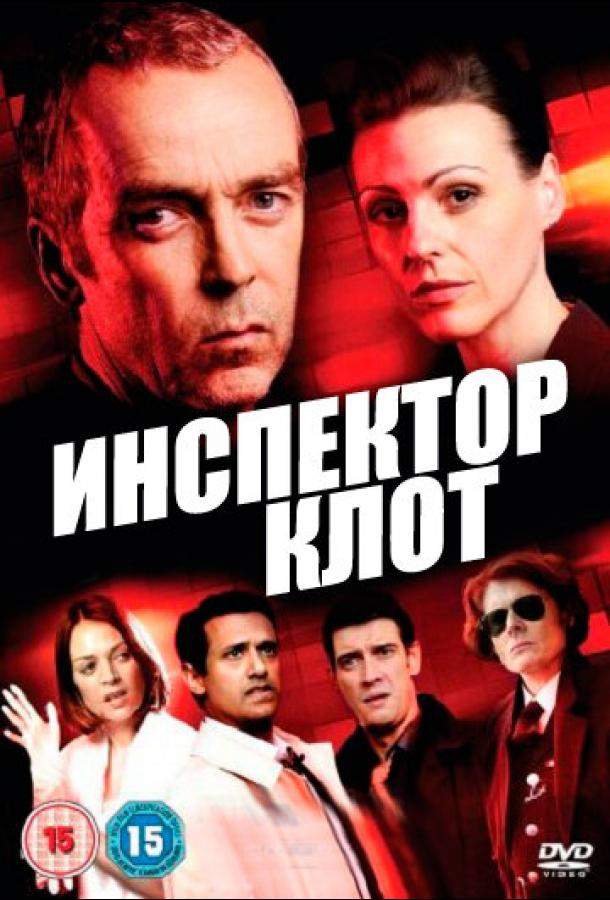 Инспектор Клот 1,2,3 сезон