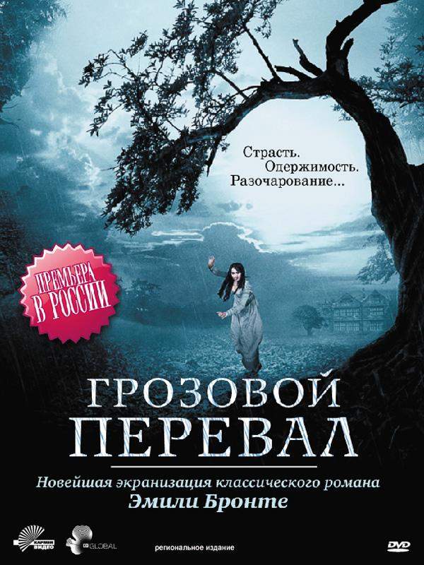 Грозовой перевал 1 сезон