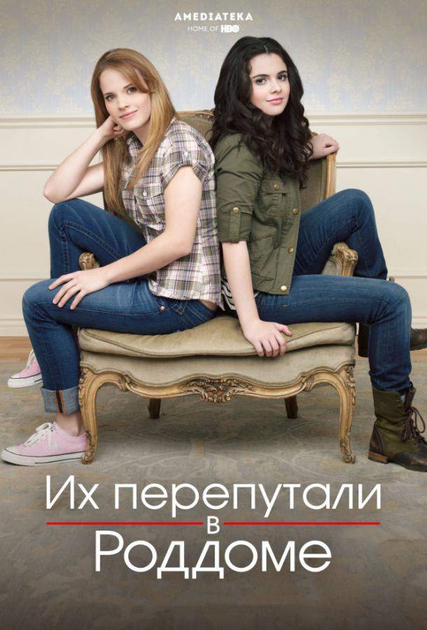 Их перепутали в роддоме 1,2,3,4,5 сезон