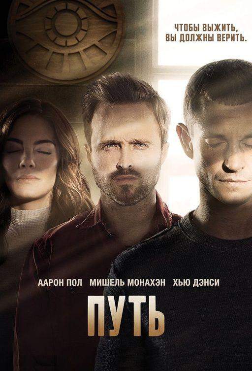 Путь 1,2,3 сезон
