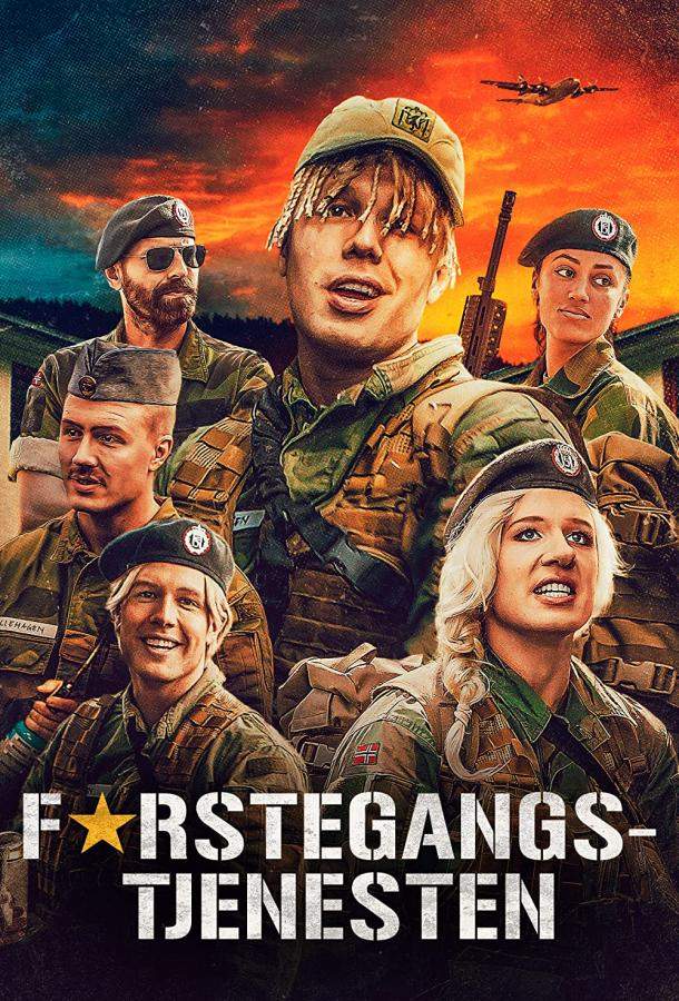 Призывники 1,2 сезон