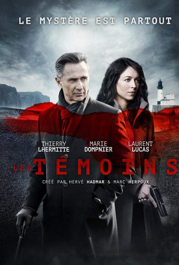 Свидетели 1,2 сезон